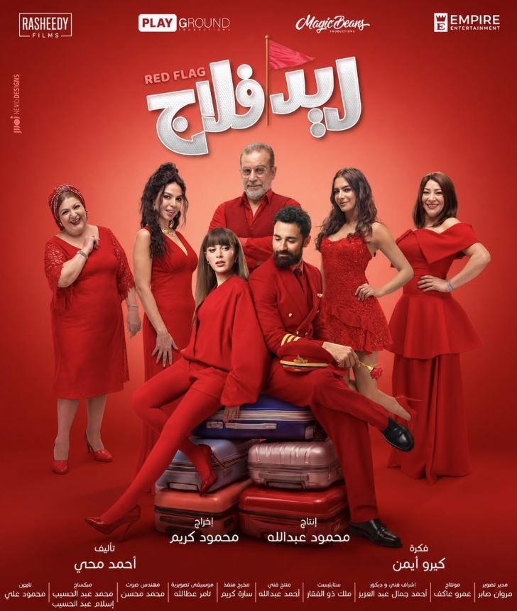 أبطال فيلم ريد فلاج